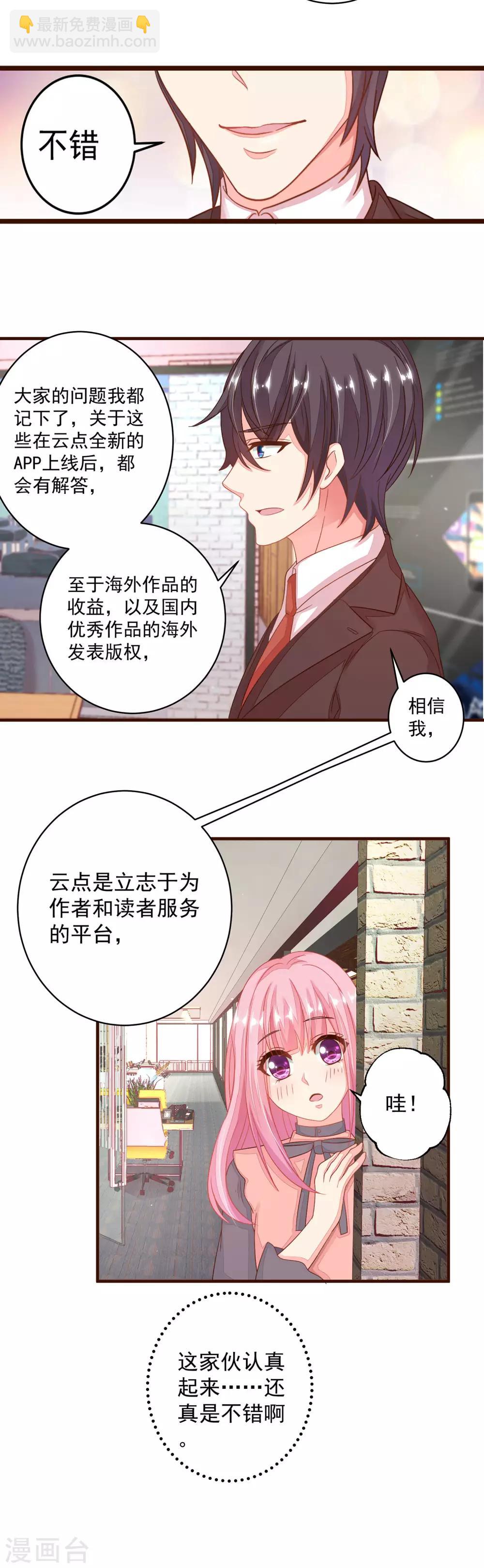 第12话 忽然get到他的魅力-第14话