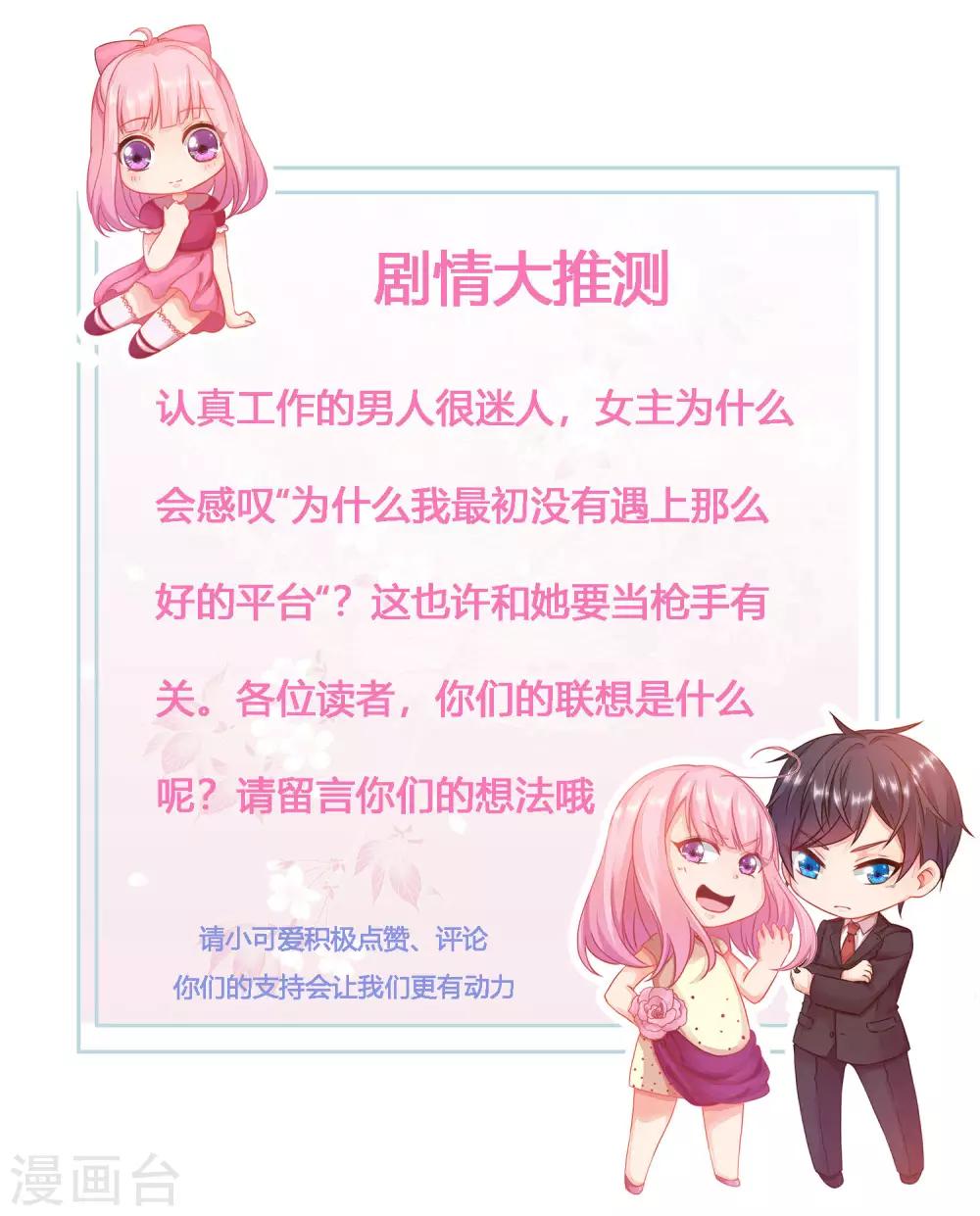 第12话 忽然get到他的魅力-第14话