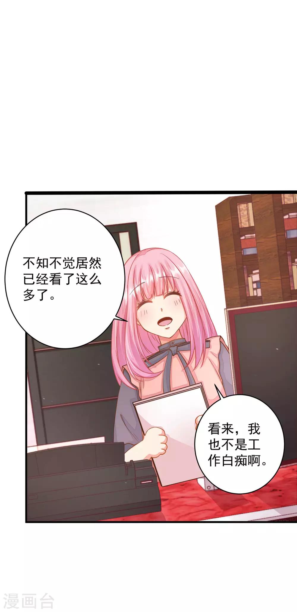 第12话 忽然get到他的魅力-第14话