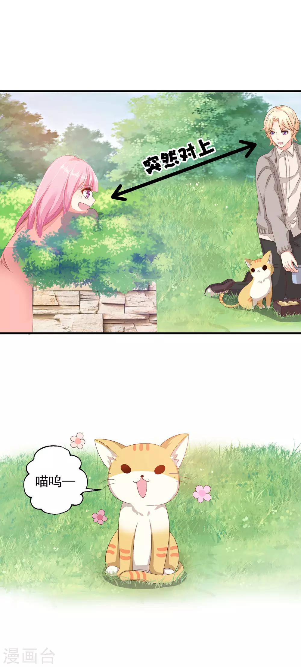 第12话 忽然get到他的魅力-第14话