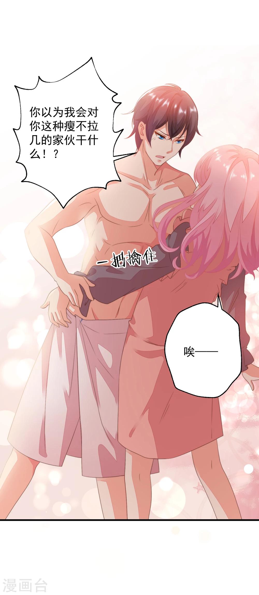 第14话 你对我到底存有什么样的心思？-第16话