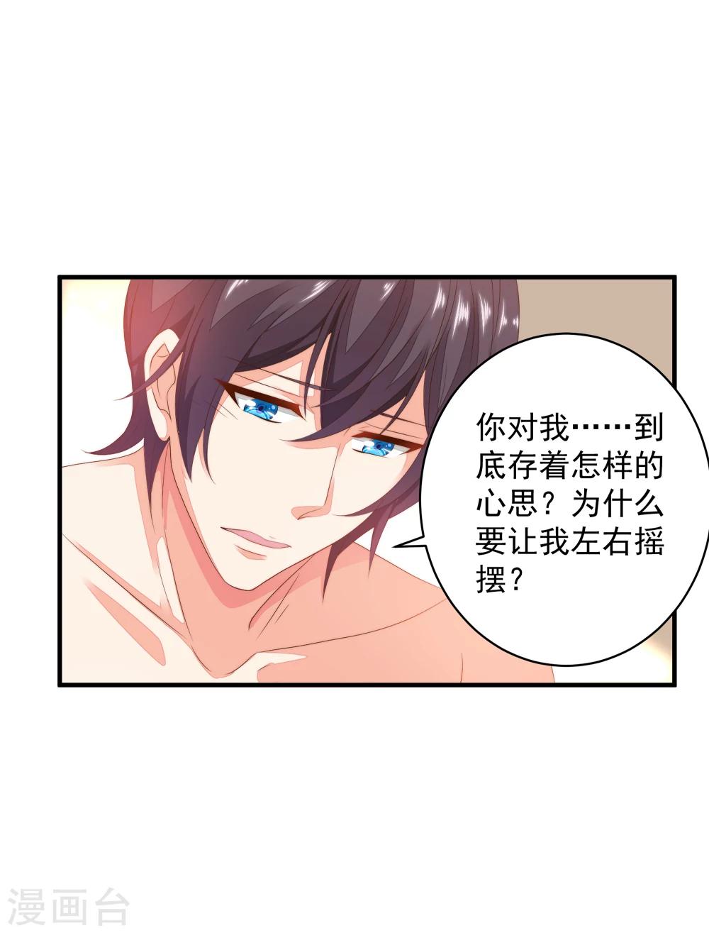 第14话 你对我到底存有什么样的心思？-第16话