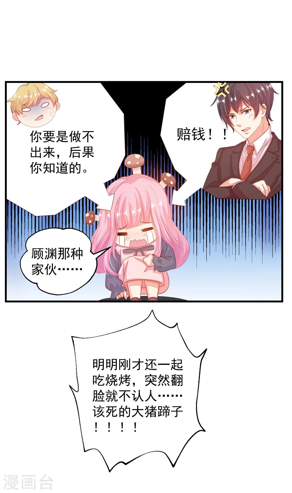 第14话 你对我到底存有什么样的心思？-第16话