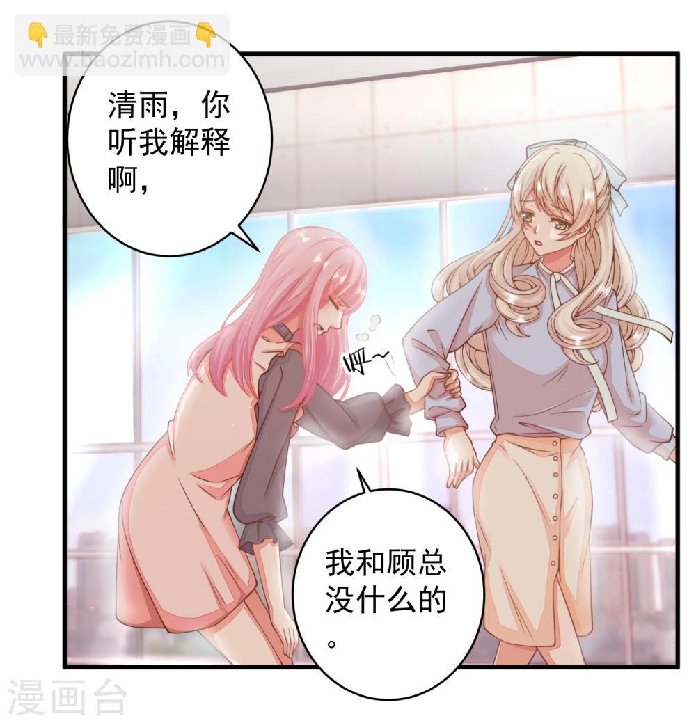 第16话 闺蜜是前男友的未婚妻？-第18话