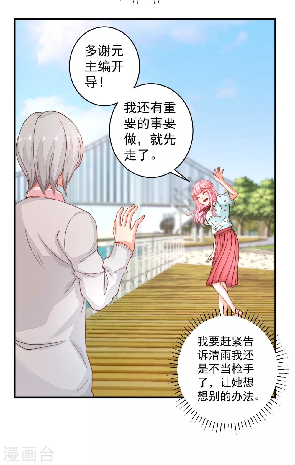 第27话 拒绝她！-第30话