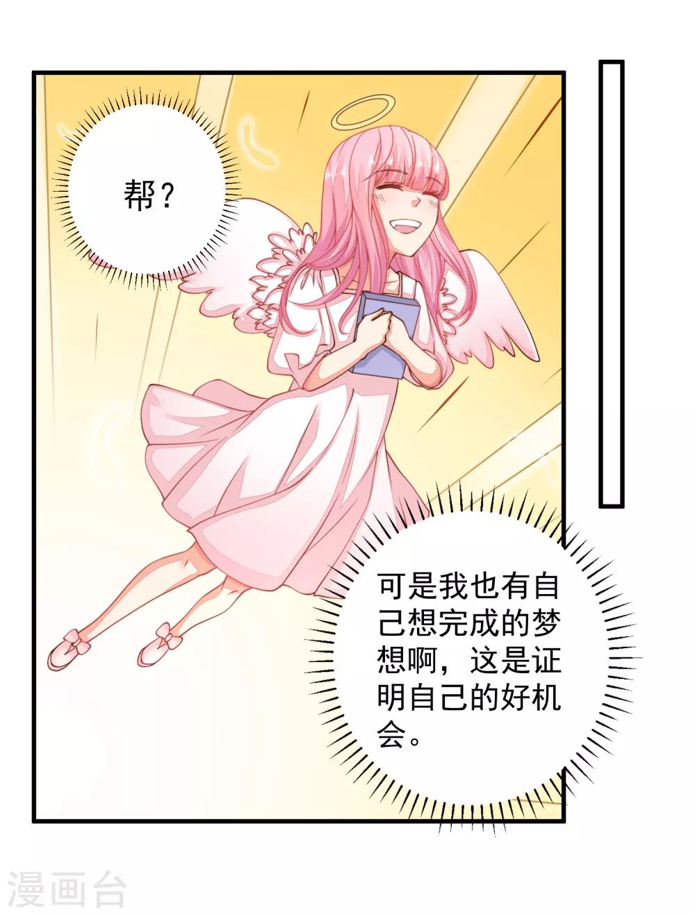 第27话 拒绝她！-第30话