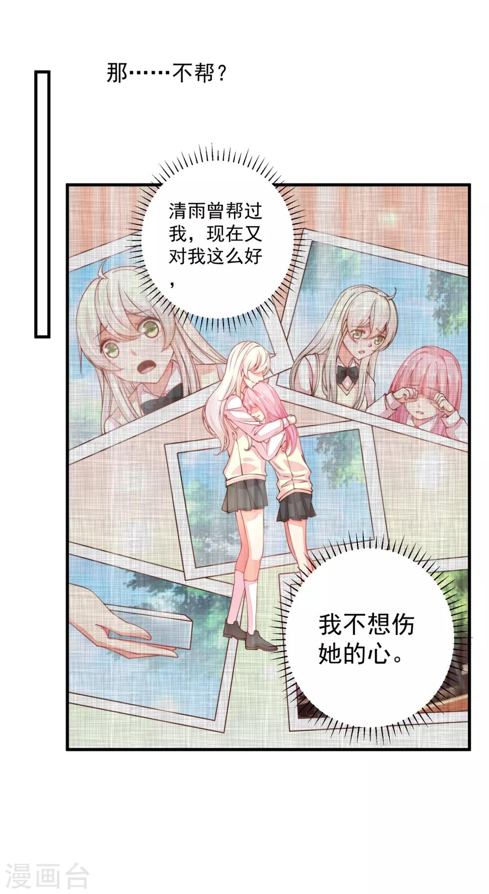 第27话 拒绝她！-第30话