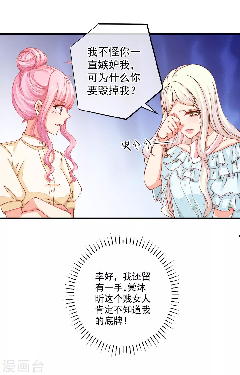 第31话 恶女人，被装了！-第34话