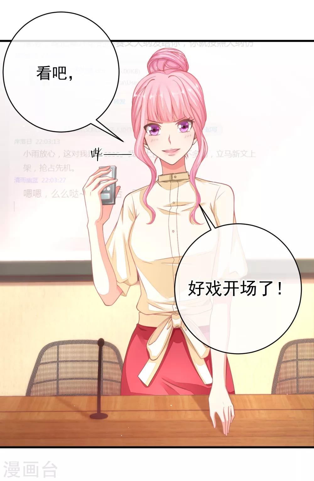 第31话 恶女人，被装了！-第34话