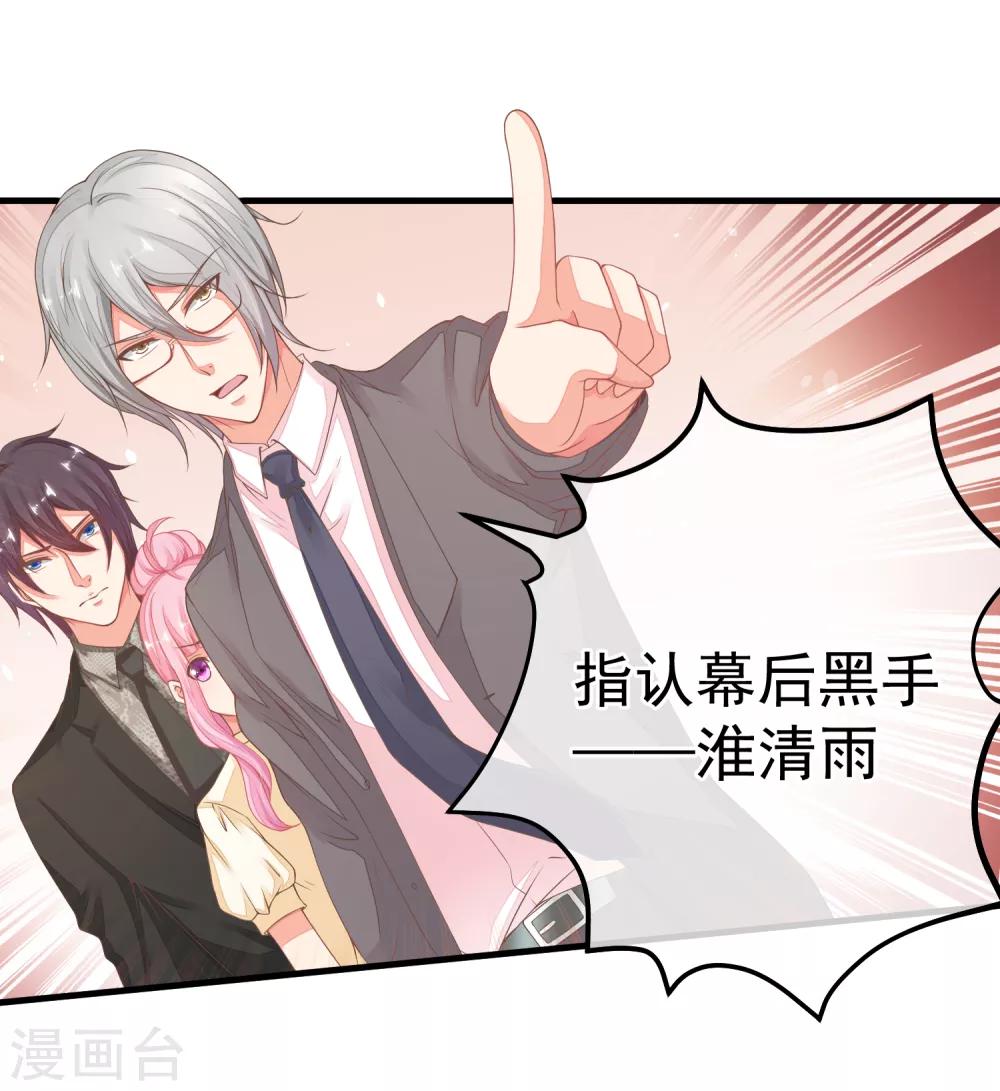 第31话 恶女人，被装了！-第34话