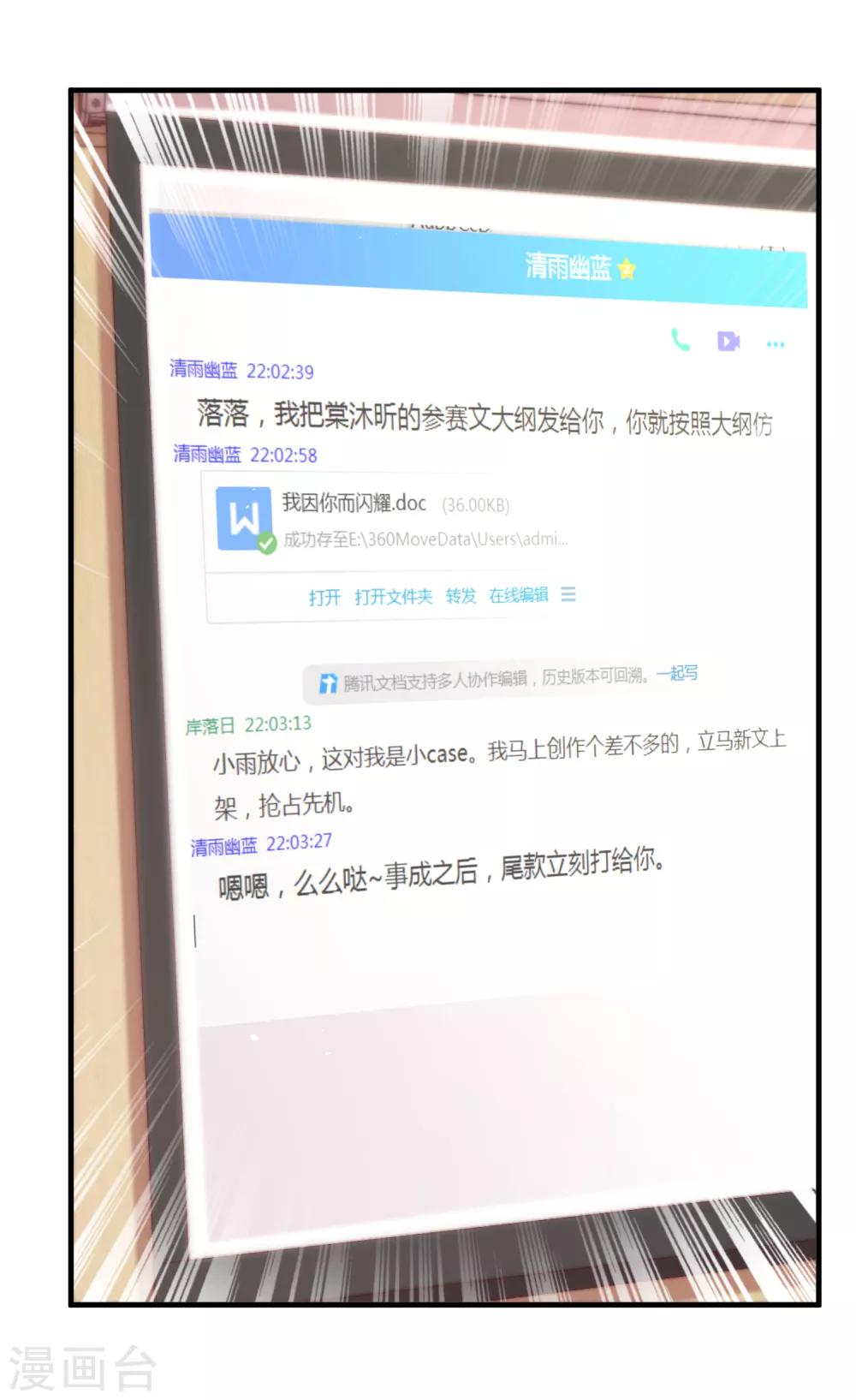 第31话 恶女人，被装了！-第34话