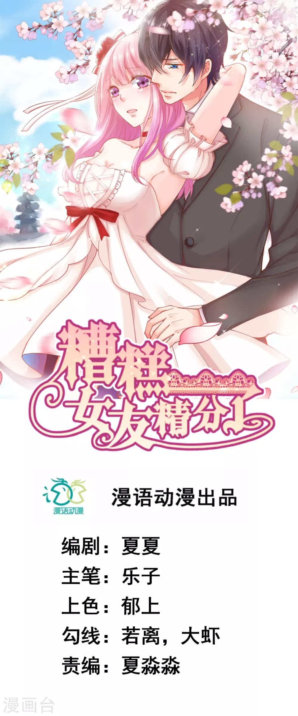 糟糕！女友精分了 - 第33話 她還做過這種事！ - 1