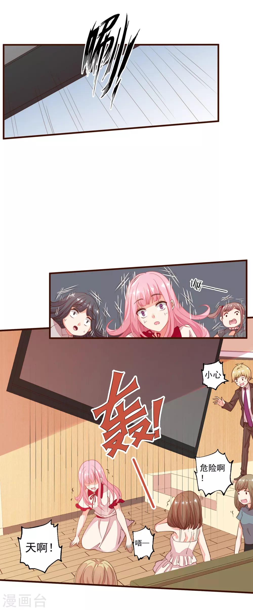 第5话 总裁的童年是这样的？-第6话