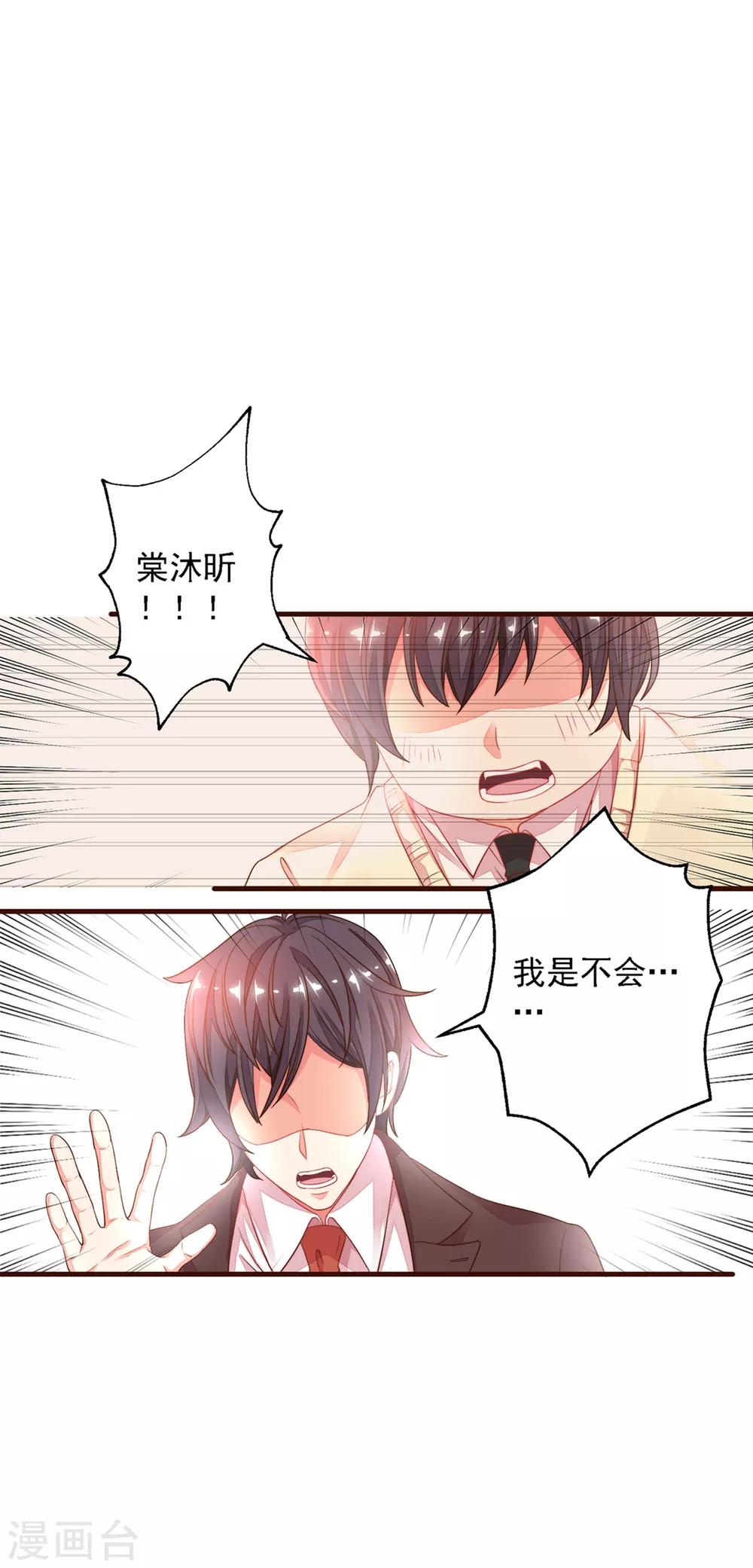 第5话 总裁的童年是这样的？-第6话