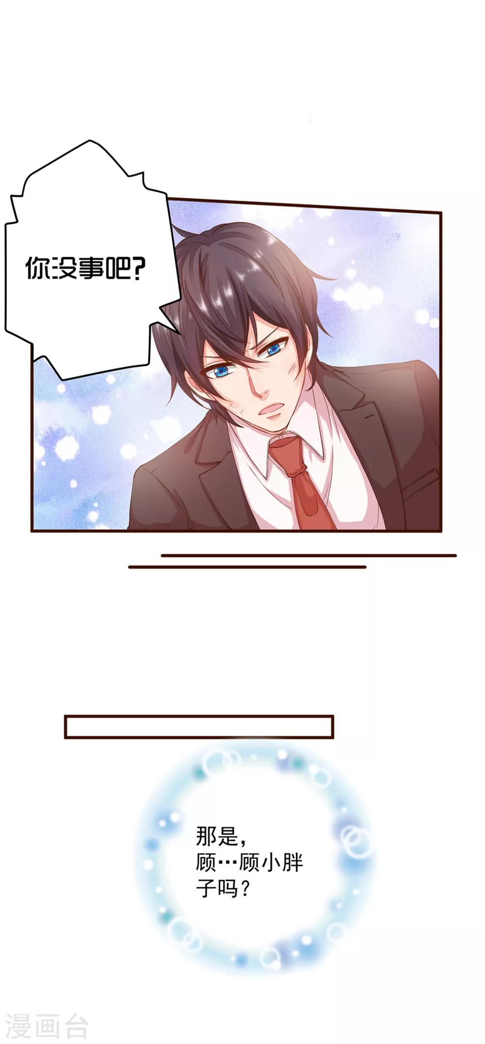 第5话 总裁的童年是这样的？-第6话