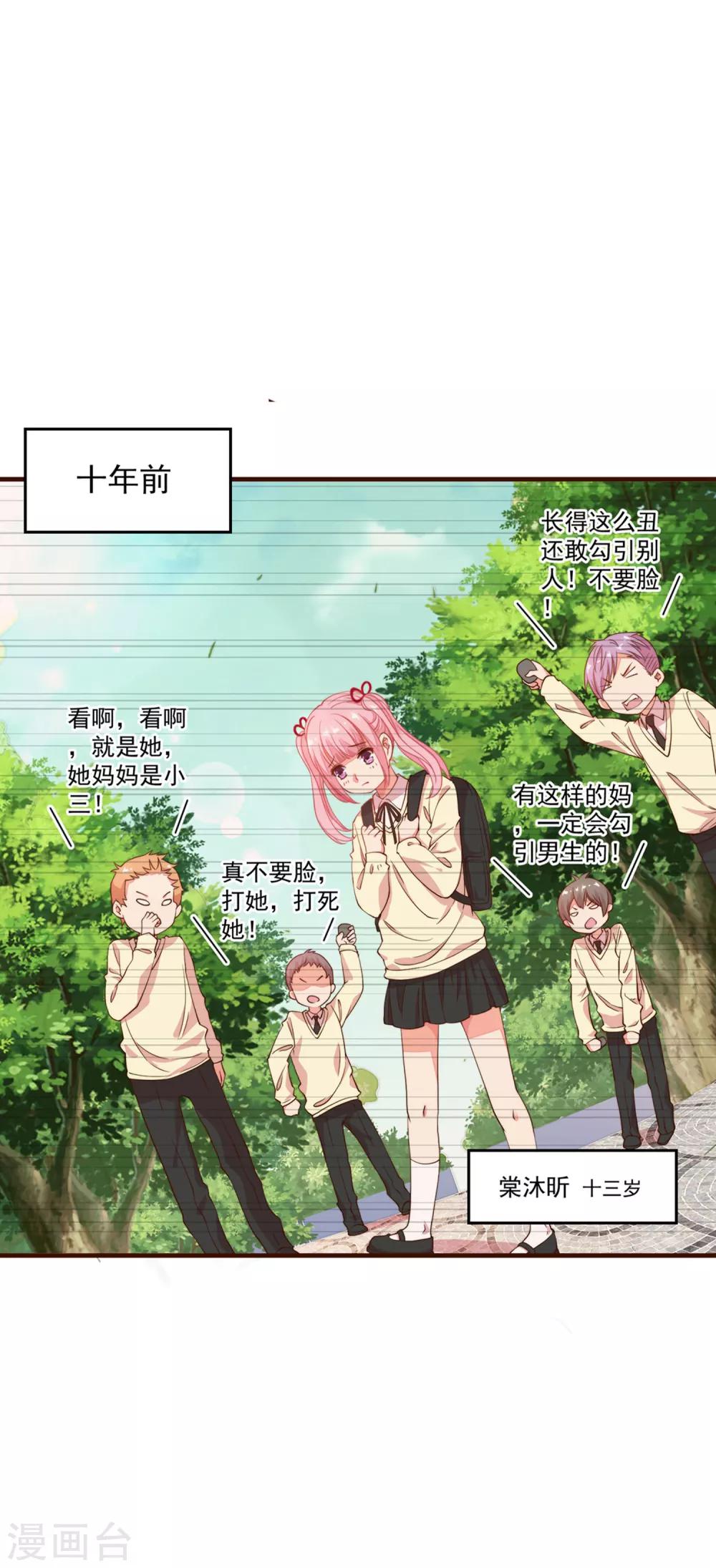 第5话 总裁的童年是这样的？-第6话