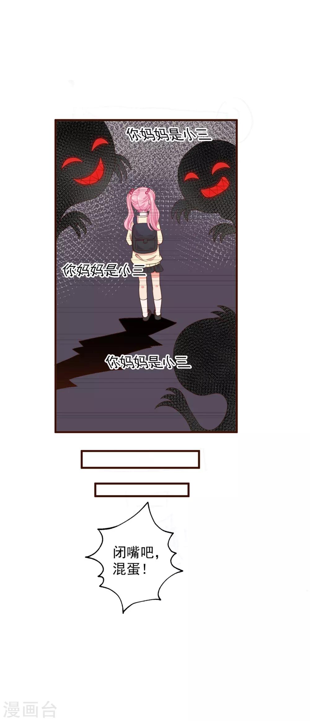 第5话 总裁的童年是这样的？-第6话