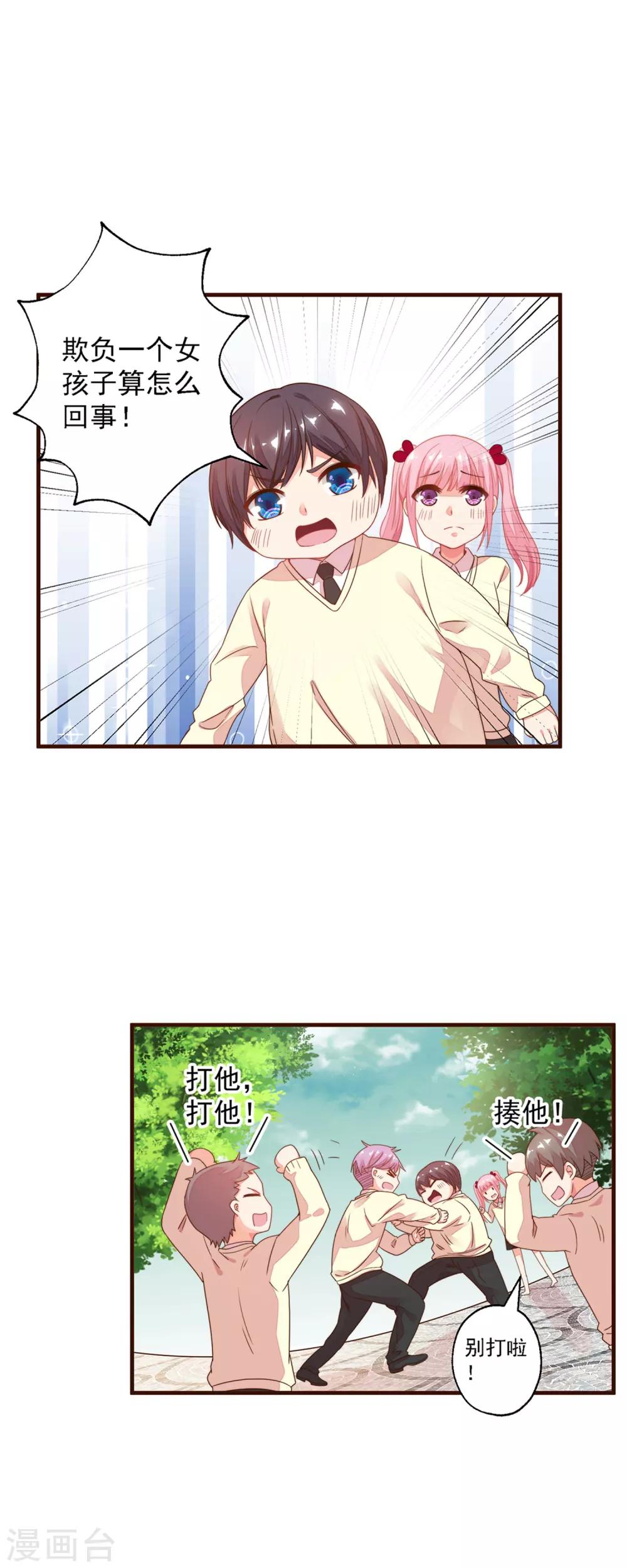 第5话 总裁的童年是这样的？-第6话