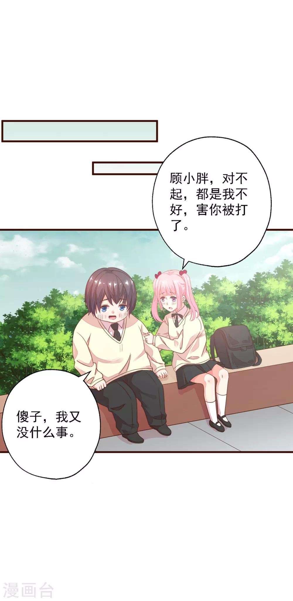 第5话 总裁的童年是这样的？-第6话