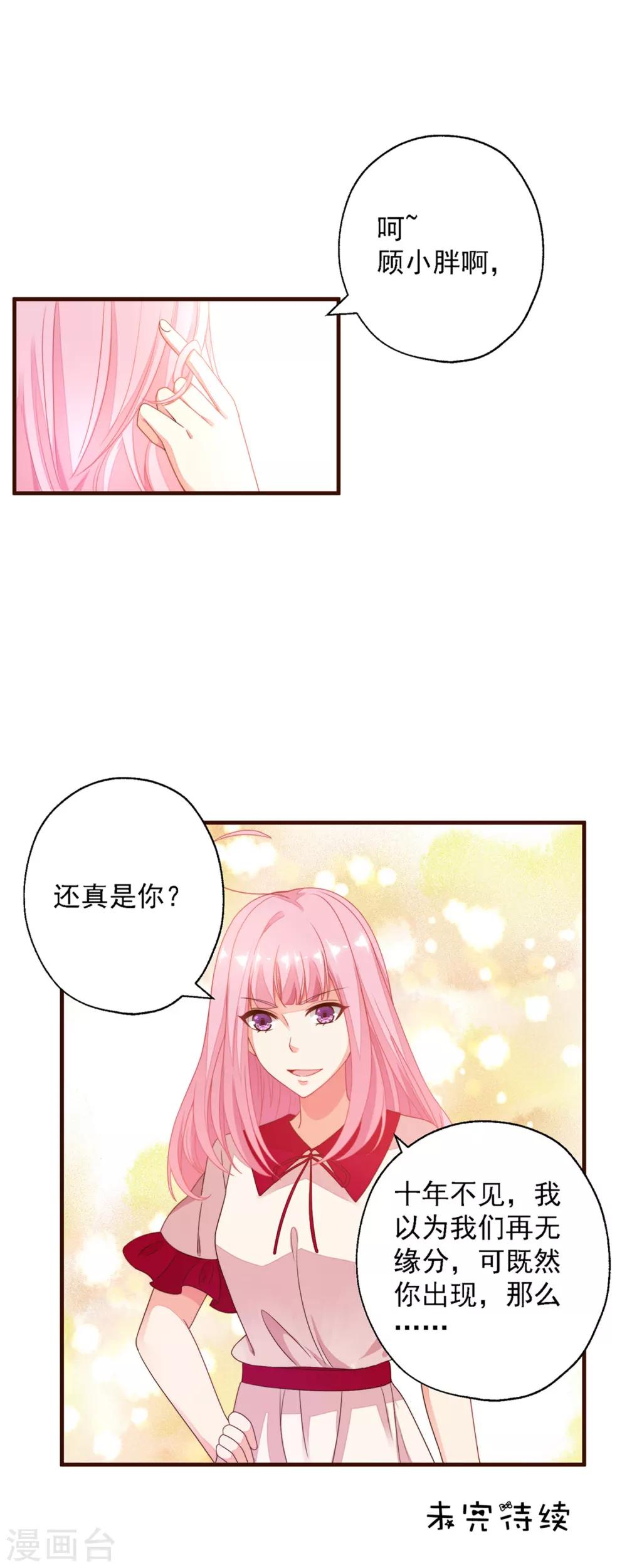 第5话 总裁的童年是这样的？-第6话