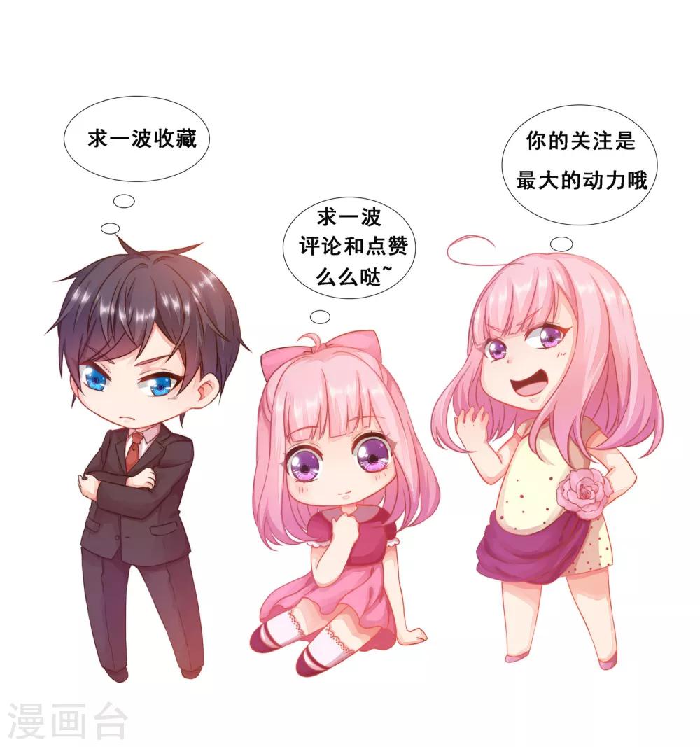 第5话 总裁的童年是这样的？-第6话