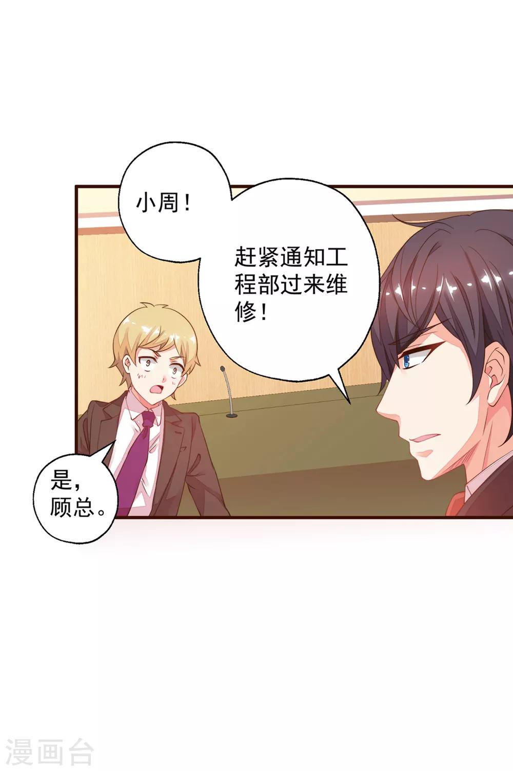 第5话 总裁的童年是这样的？-第6话