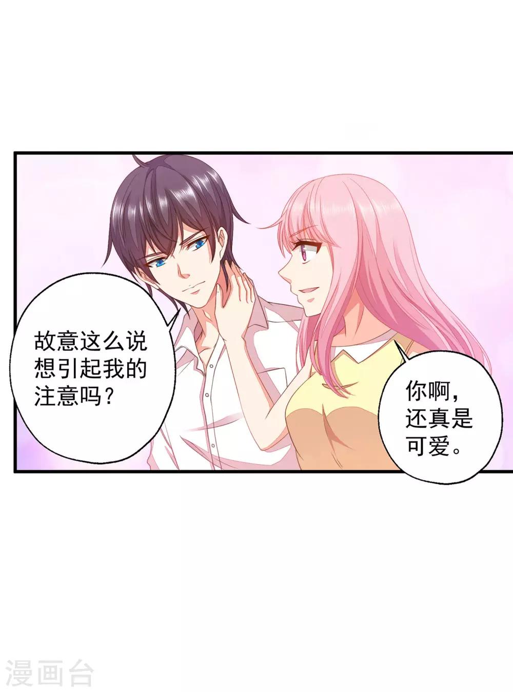 第9话 怎么就变成私人助理了？-第10话