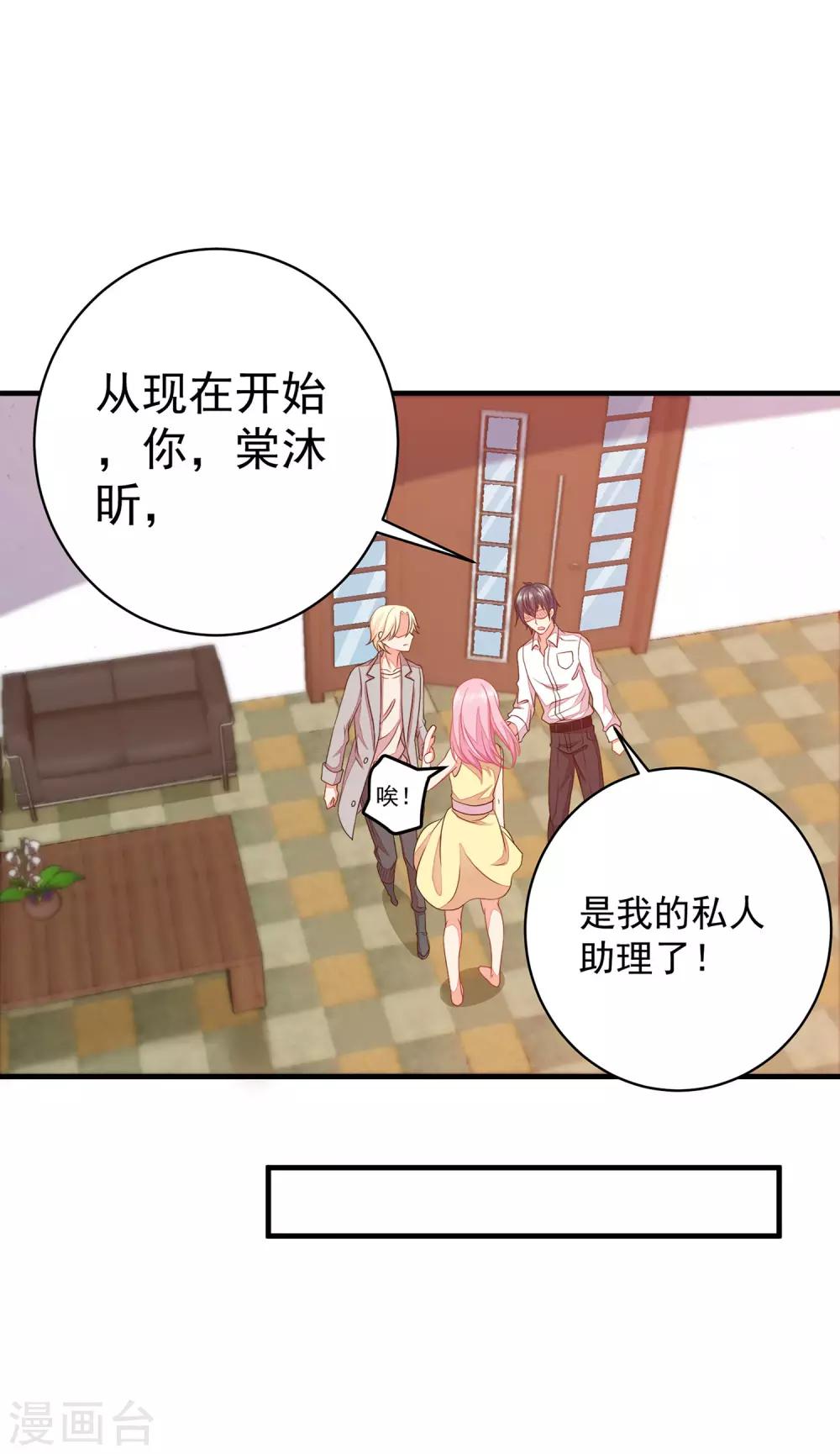 第9话 怎么就变成私人助理了？-第10话