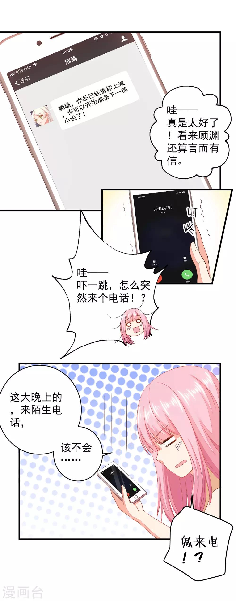 第9话 怎么就变成私人助理了？-第10话