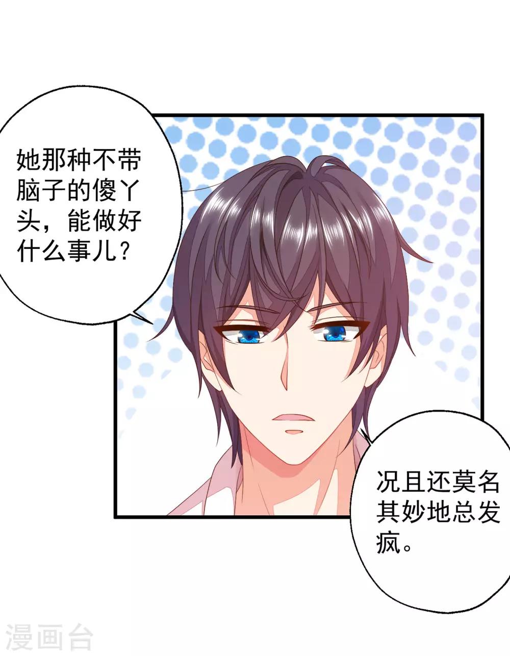 第9话 怎么就变成私人助理了？-第10话