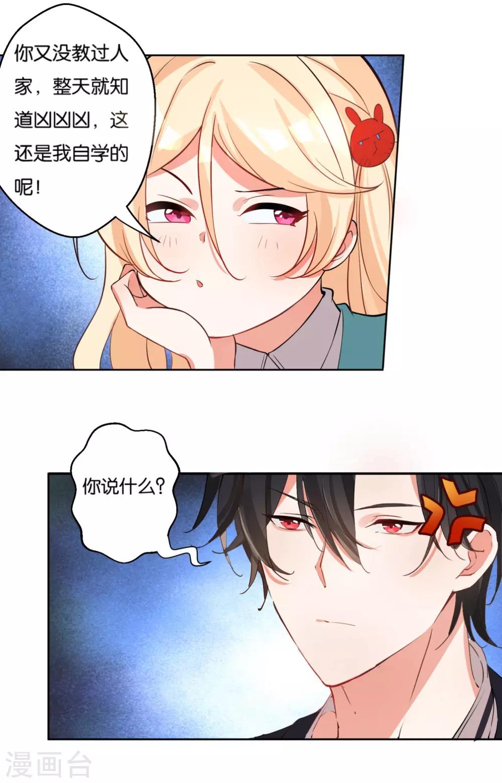 第14话 事情大条，月老跑路？-第16话