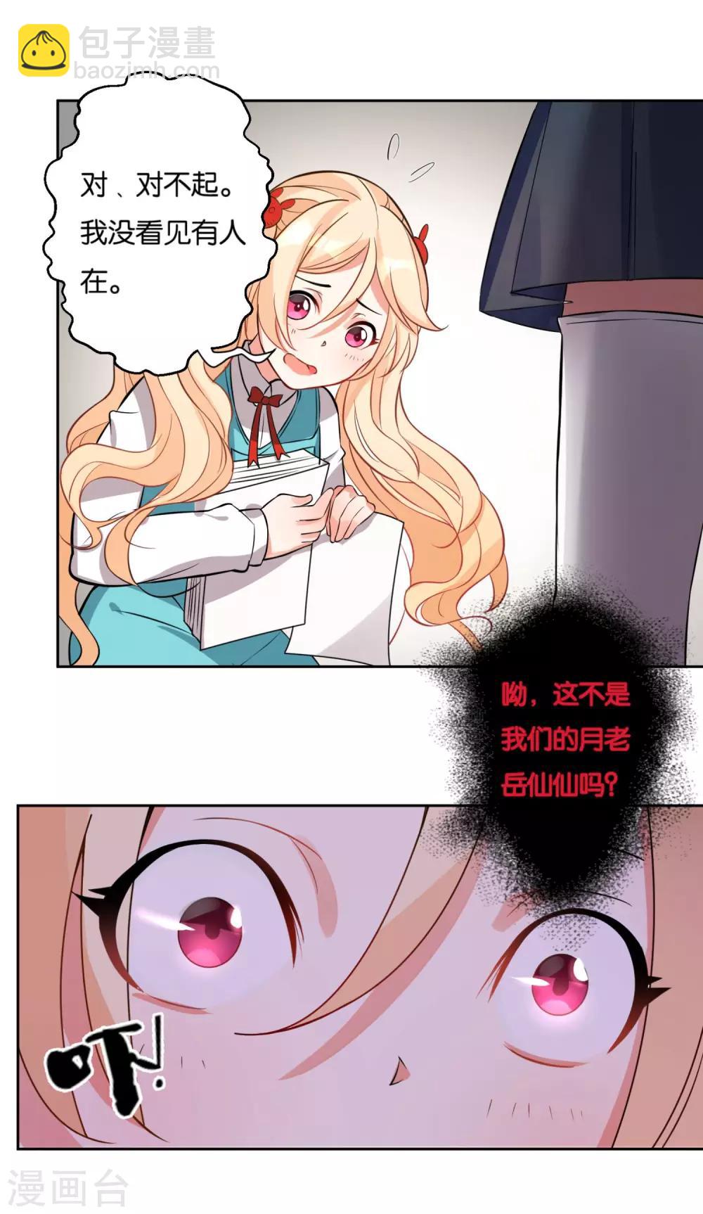 第14话 事情大条，月老跑路？-第16话