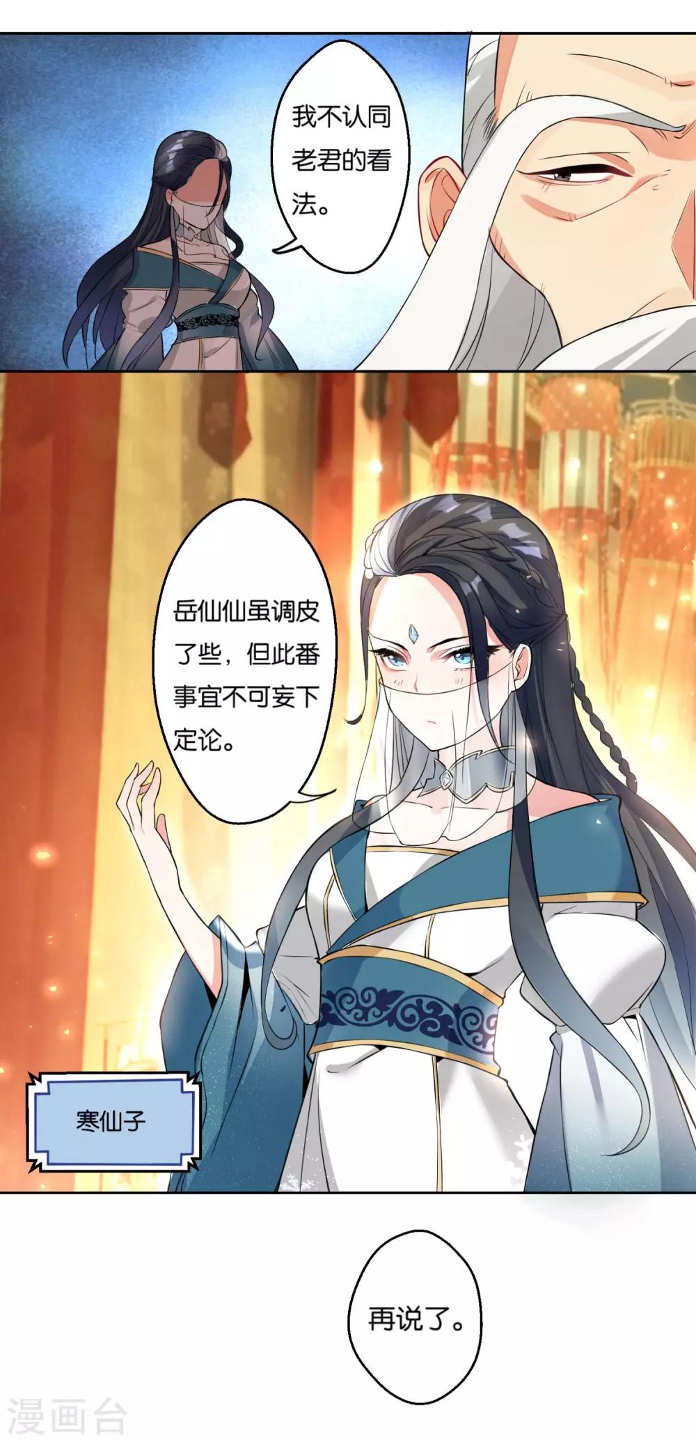 第14话 事情大条，月老跑路？-第16话