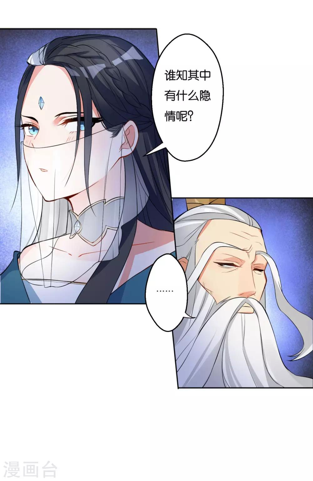 第14话 事情大条，月老跑路？-第16话