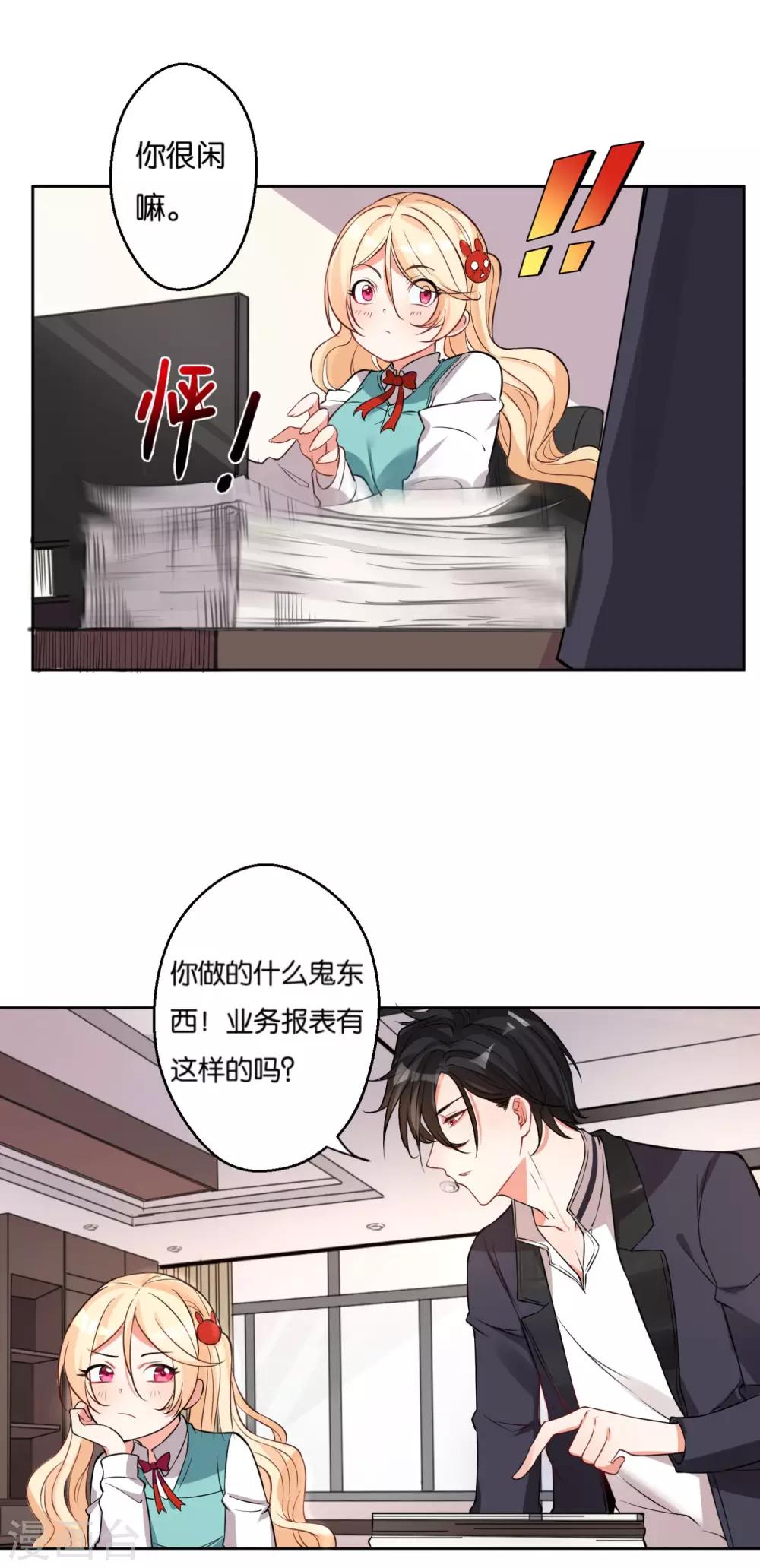 第14话 事情大条，月老跑路？-第16话