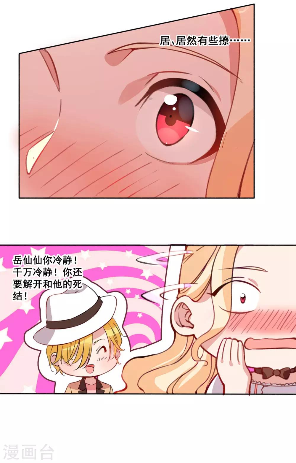 第20话 无法拒绝的温柔-第22话