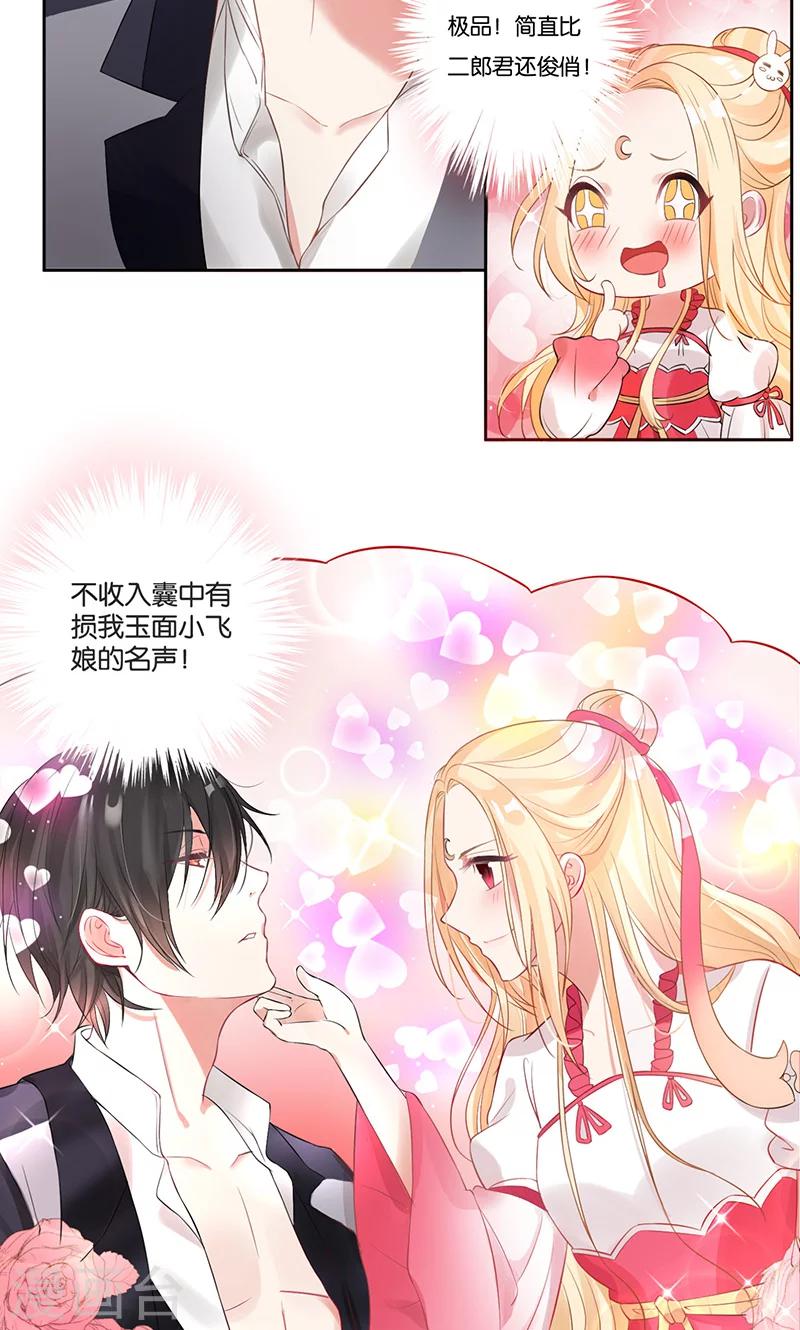 第2话 冷漠冰山让人迷-第4话