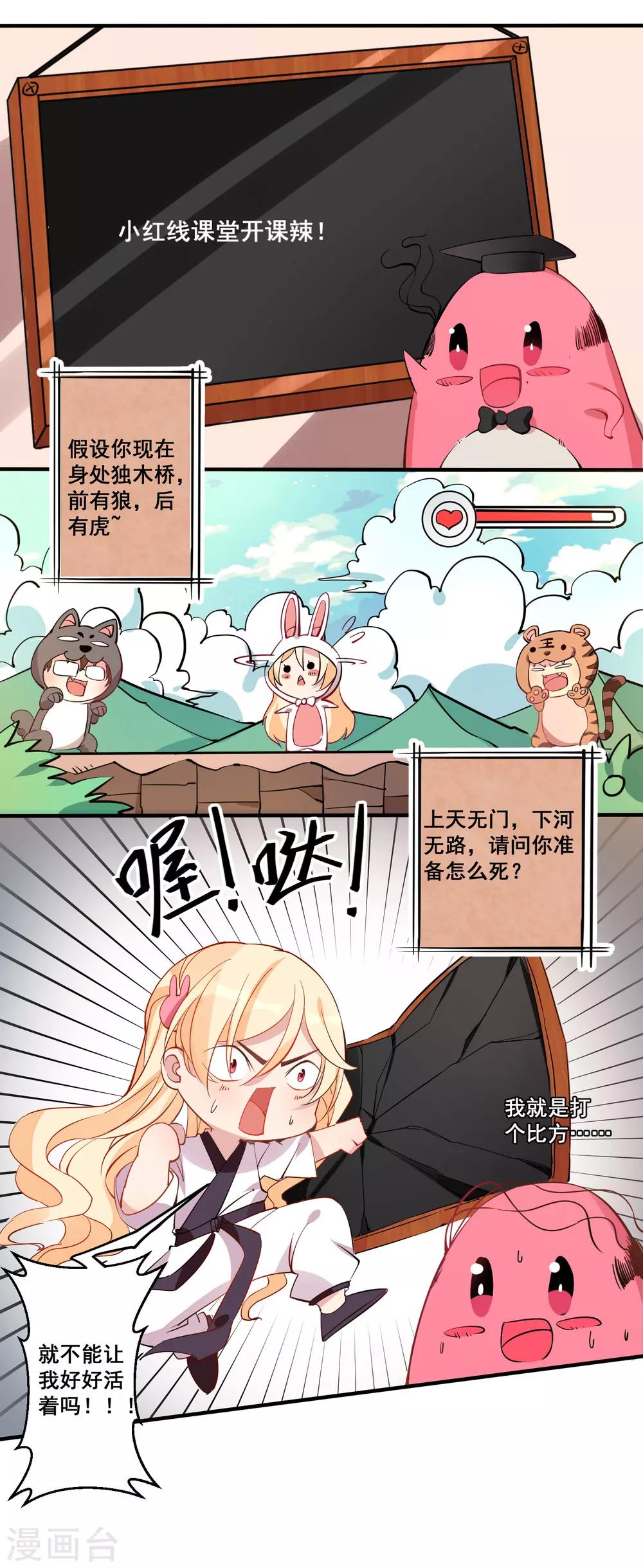 第29话 月老的解决之策-第32话