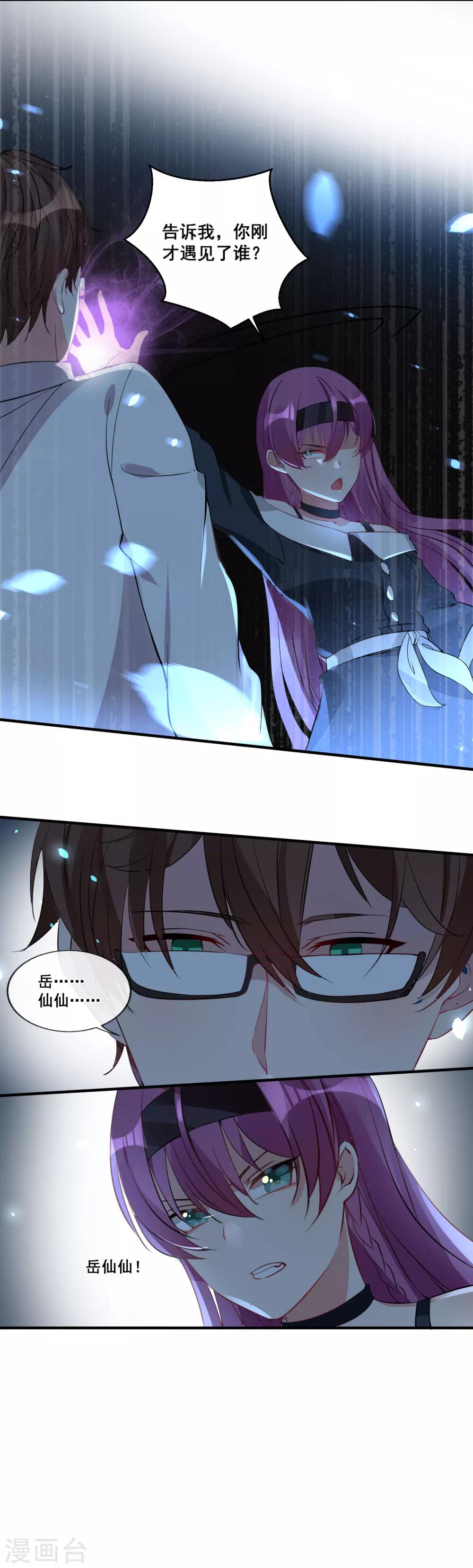 第29话 月老的解决之策-第32话