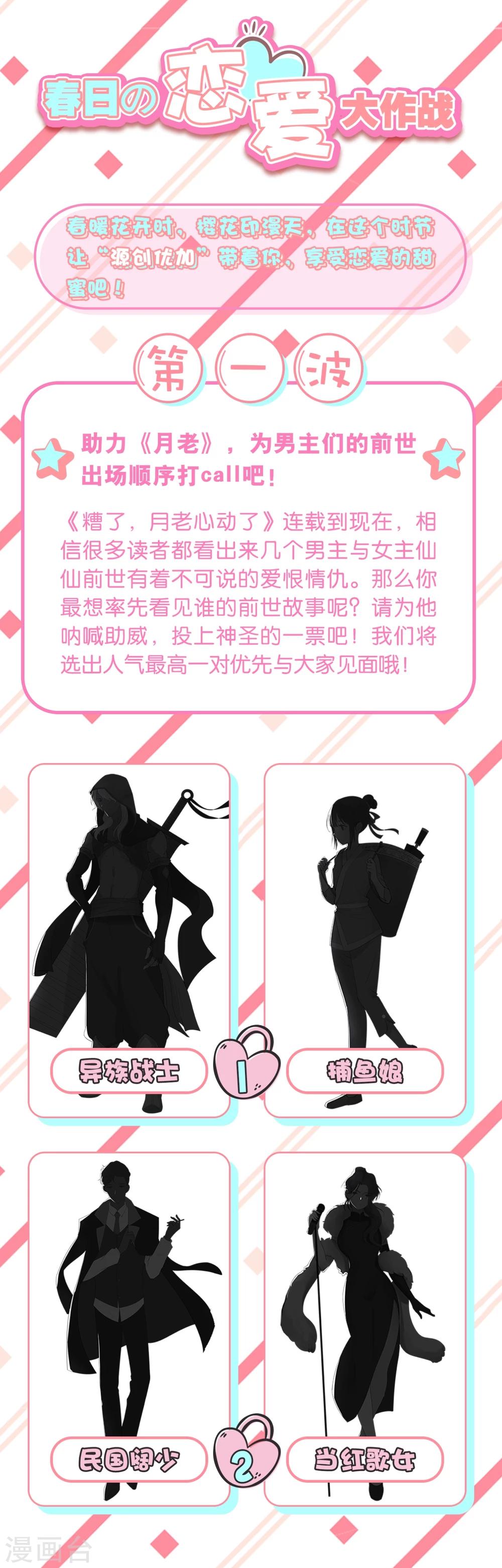 第29话 月老的解决之策-第32话