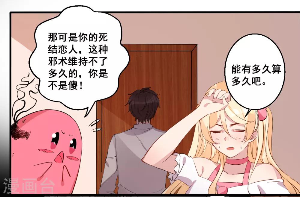 第29话 月老的解决之策-第32话