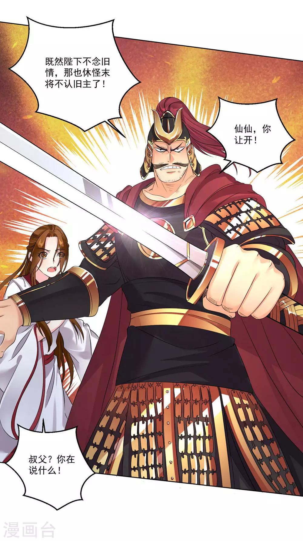 第35话 权利还是爱情？-第38话