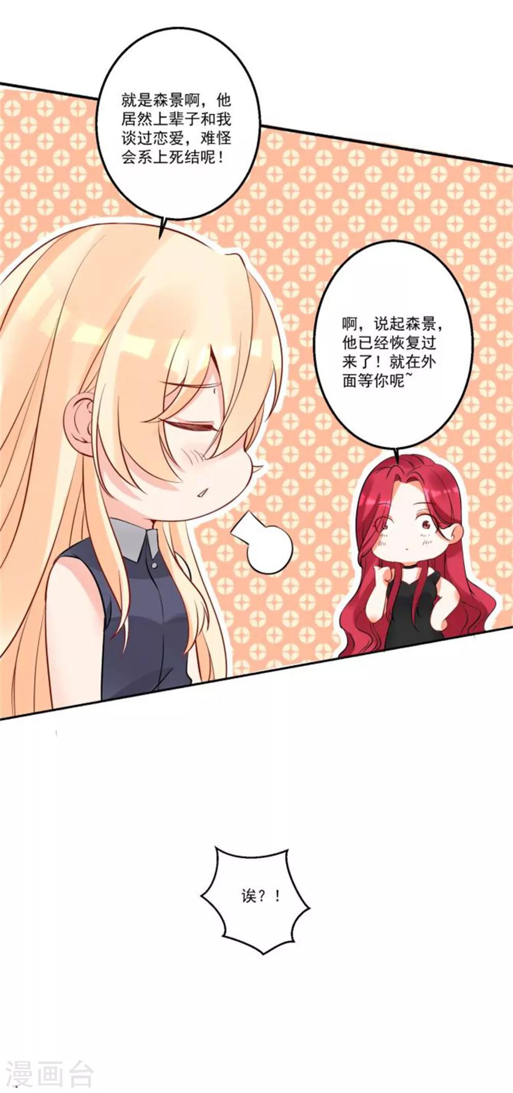 第37话 我会好好补偿你-第40话