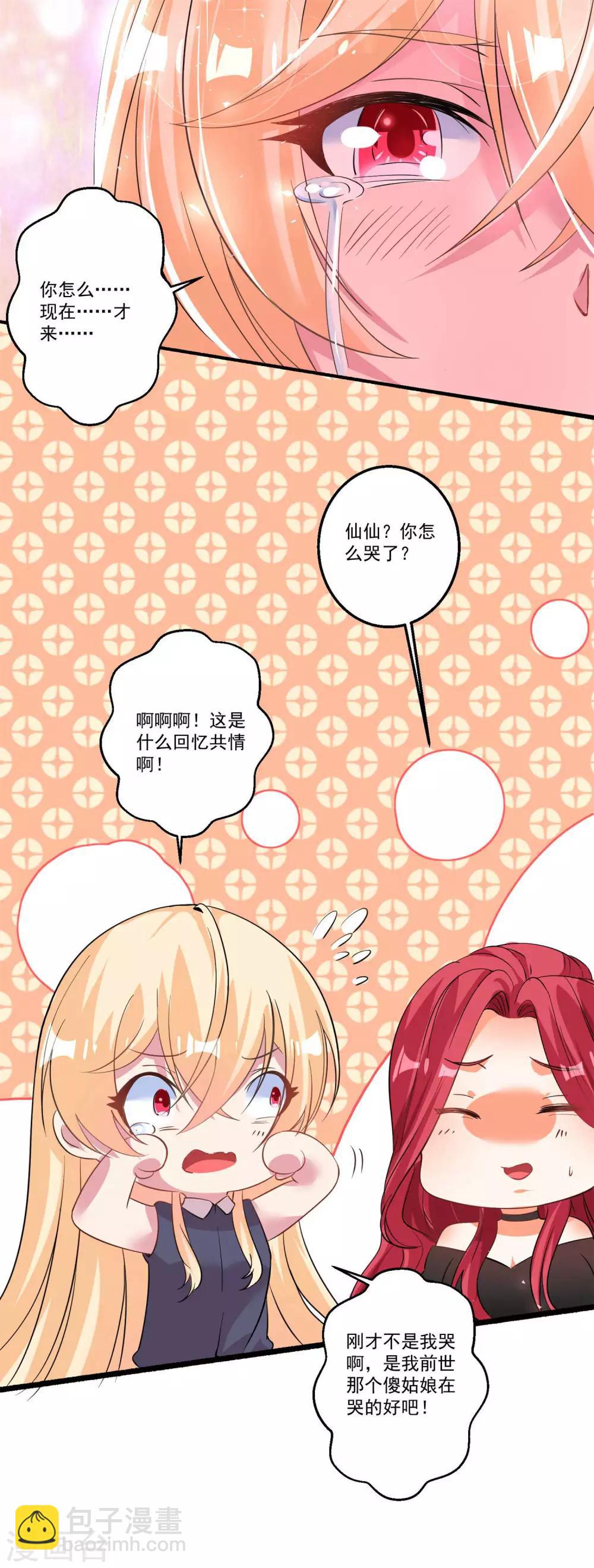 第37话 我会好好补偿你-第40话