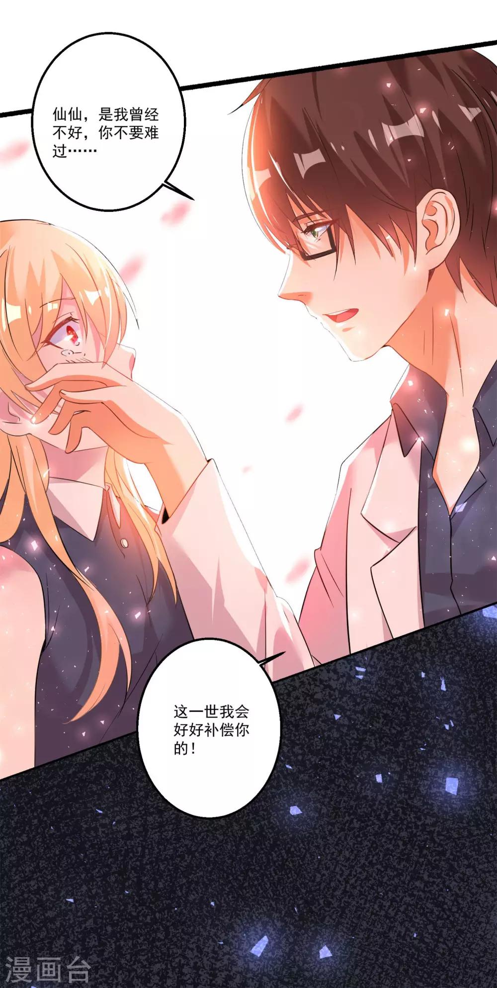 第37话 我会好好补偿你-第40话