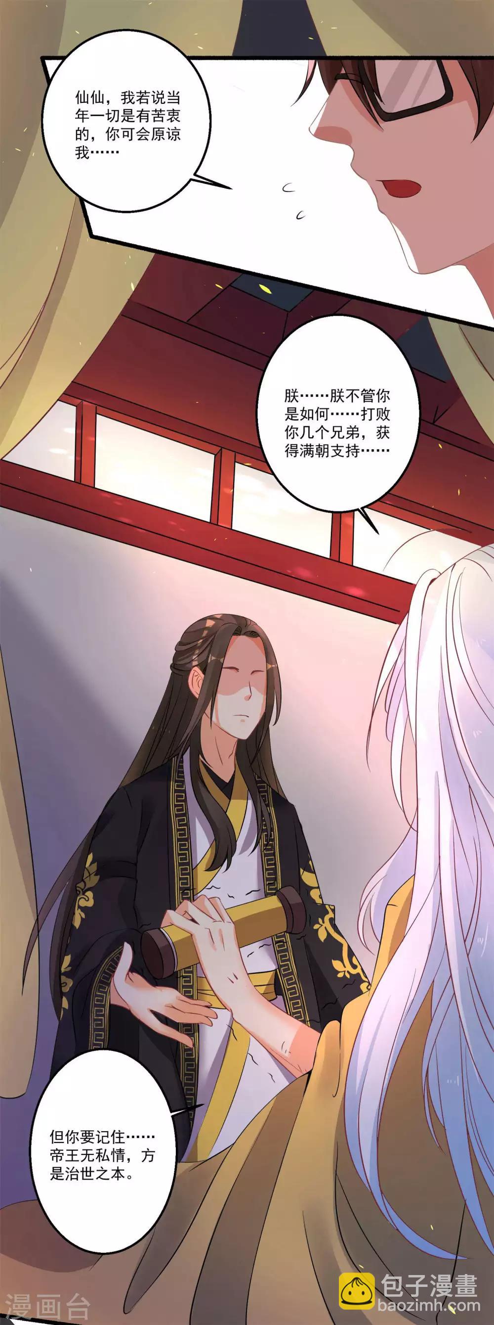 第37话 我会好好补偿你-第40话