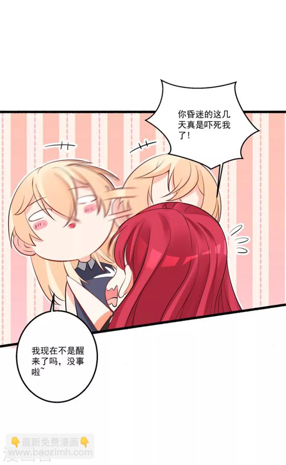 第37话 我会好好补偿你-第40话