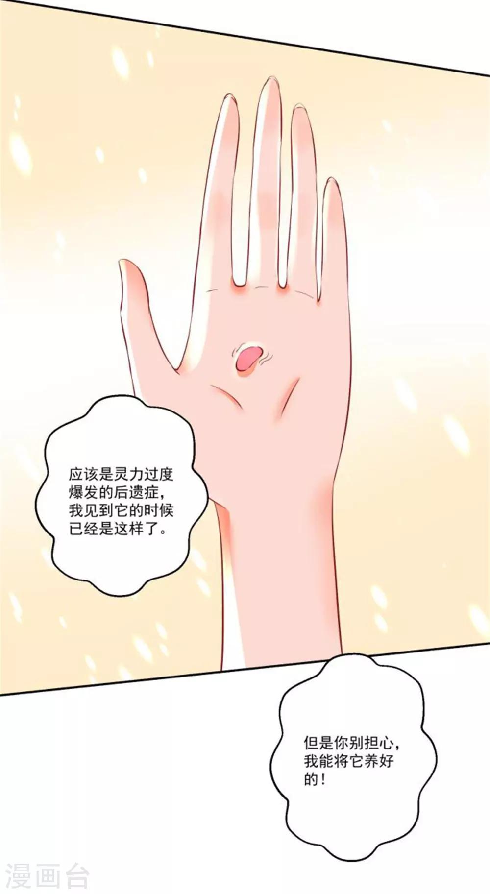 第37话 我会好好补偿你-第40话