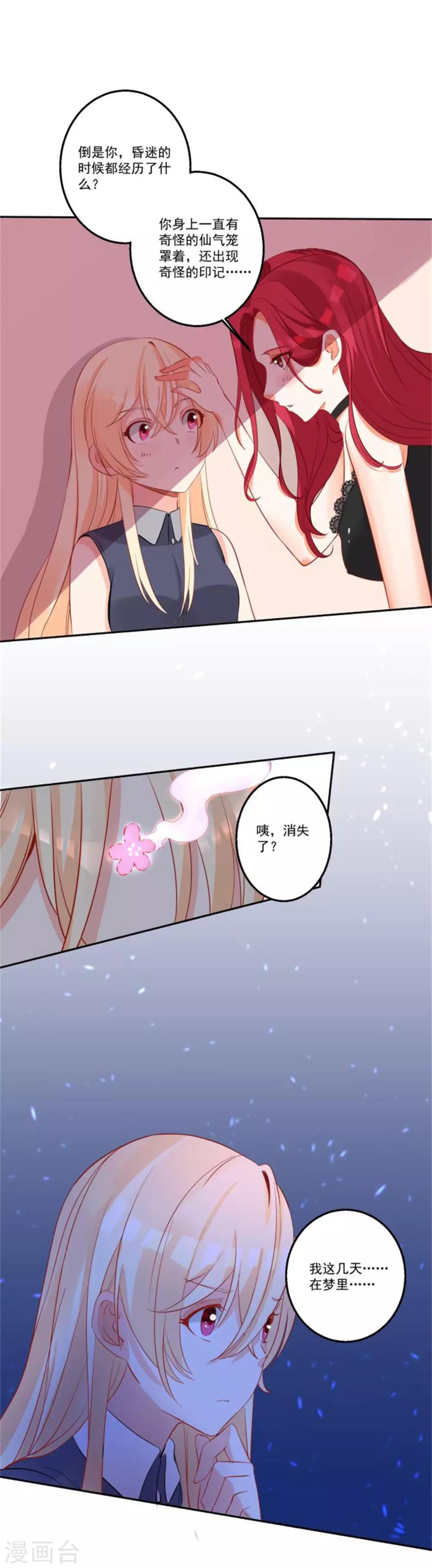 第37话 我会好好补偿你-第40话