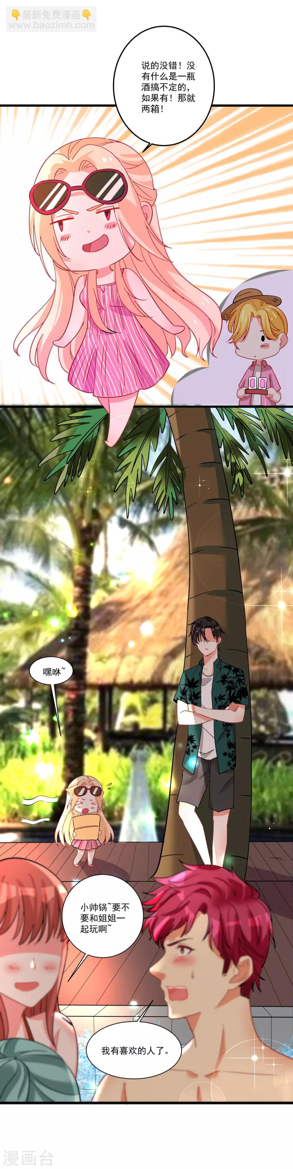 第40话 甜蜜的温泉度假-第44话